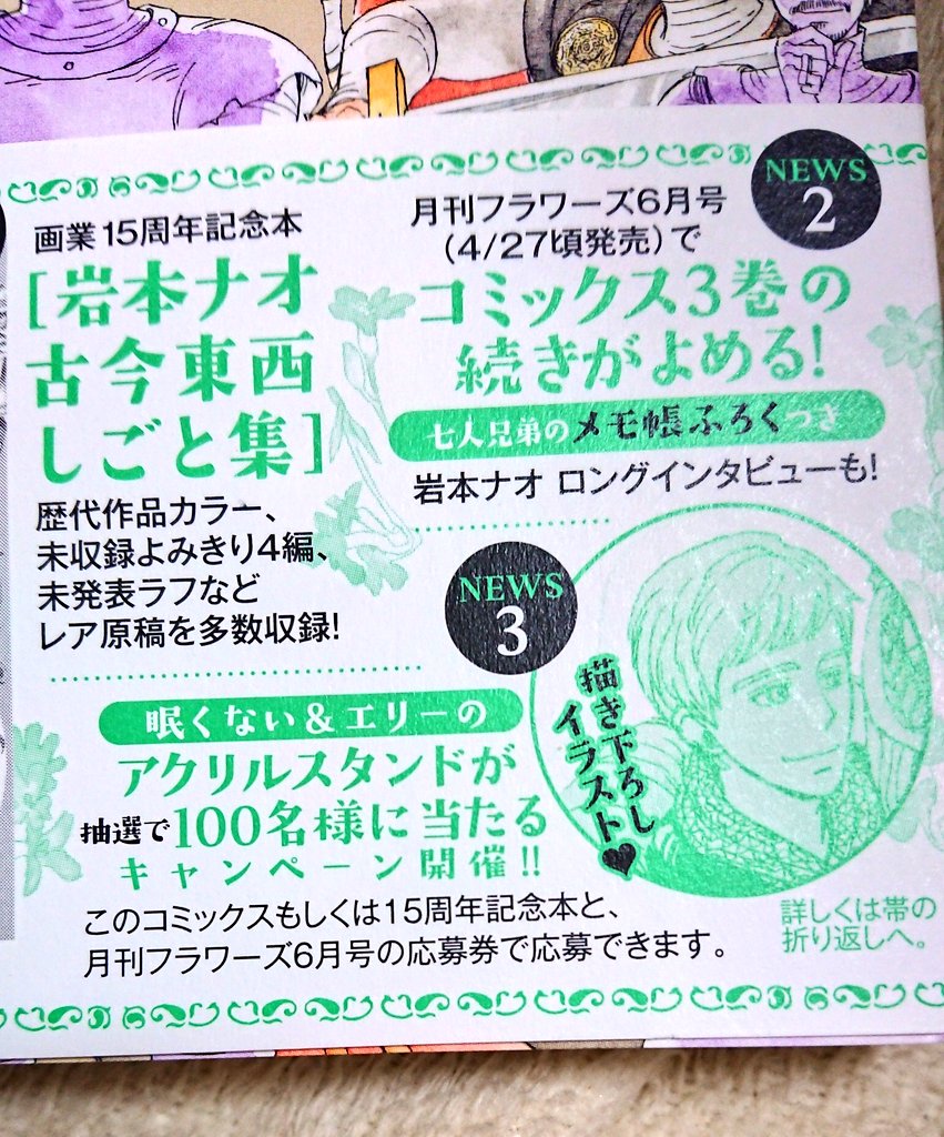 ゆーきゃん En Twitter マロニエ王国の七人の騎士 のアクリルスタンド当選したあああああああああああああああ 超超超超欲しかったのでマジで嬉しい 泣きそう 良いことあったあああ 神様 岩本ナオ先生 フラワーズ様 小学館様 ありがとう