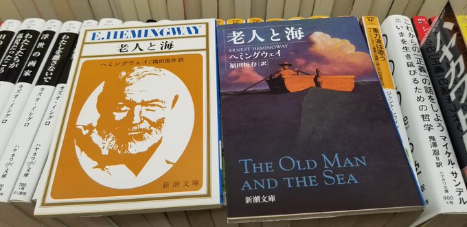 老人と海のtwitterイラスト検索結果