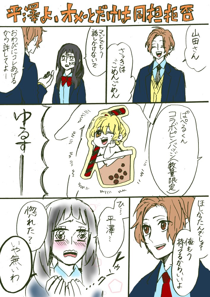 〈創作〉平澤よ、オメーとだけは同担拒否

＃創作漫画 