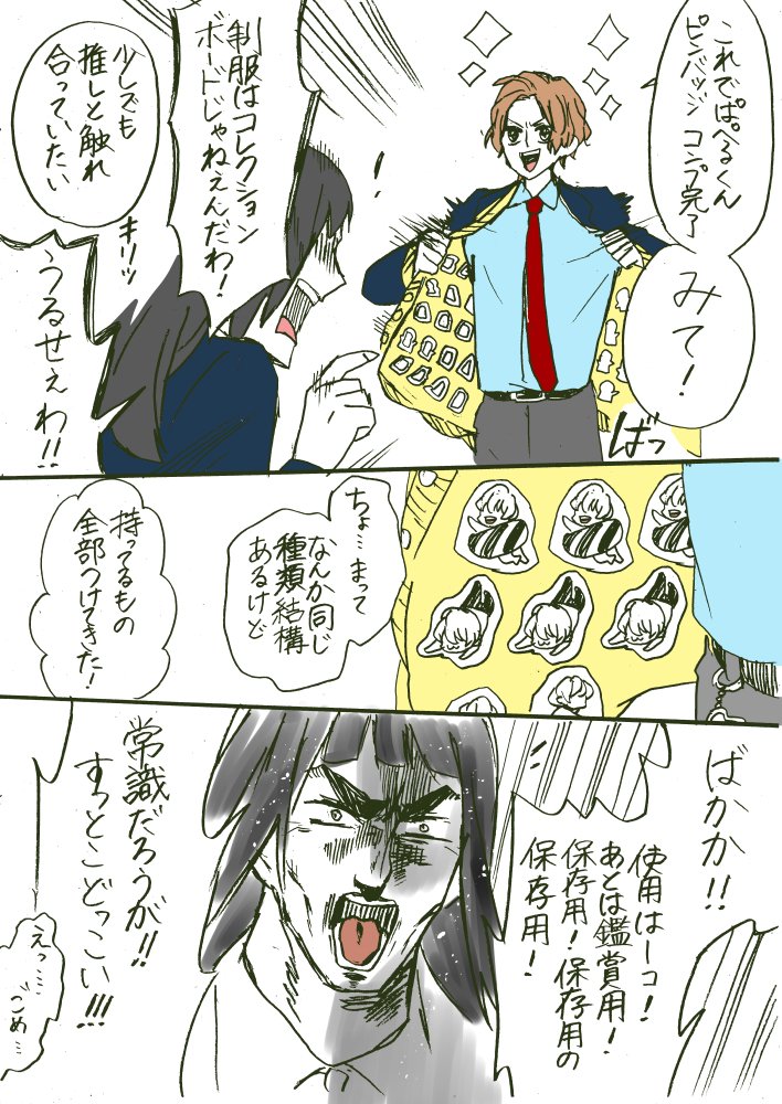 〈創作〉平澤よ、オメーとだけは同担拒否

＃創作漫画 