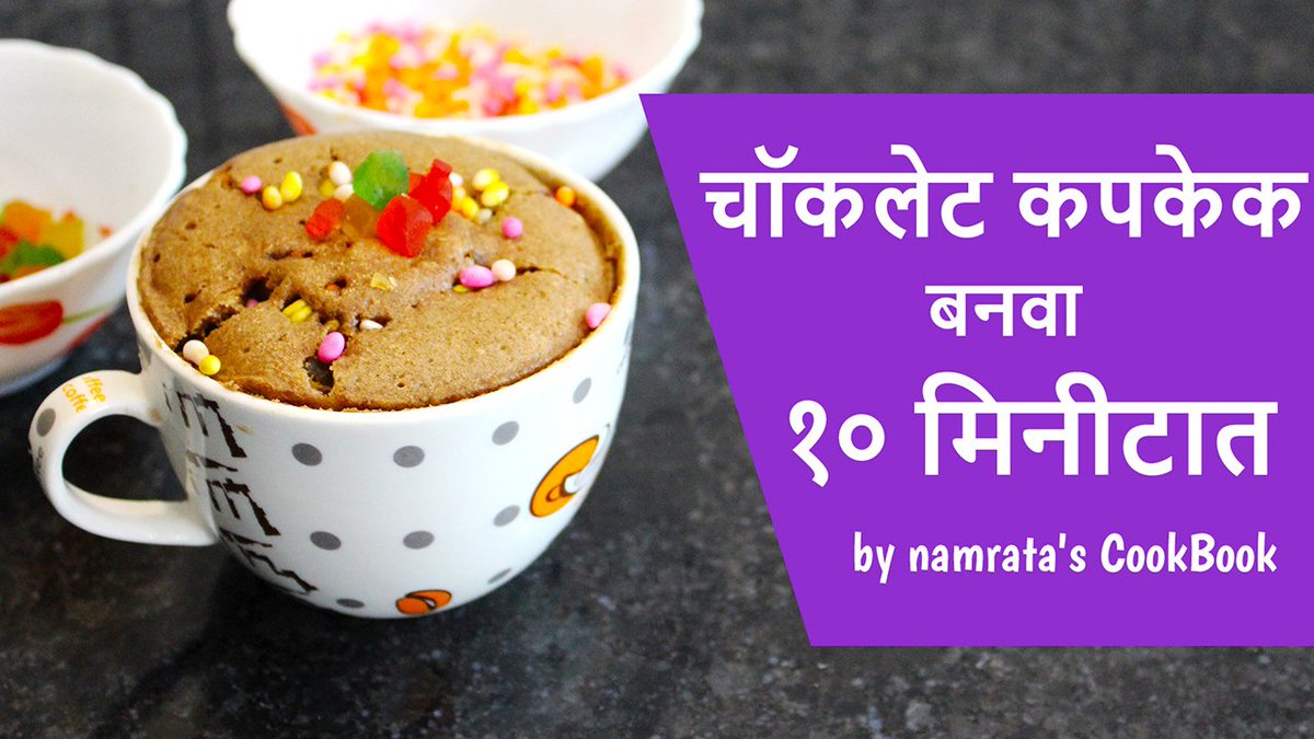 NamrataCookBook's tweet photo. Egg less chocolate CupCake in 10 minutes
Watch full recipe👉  https://t.co/VZuJT7kibR
#foodies #foodie #chocolate #chocolatelovers #cupcake #cupcakes #indianfood #quickrecipe #happyCooking #trycooking #chocolateCupCake https://t.co/XPfi2zXW5I