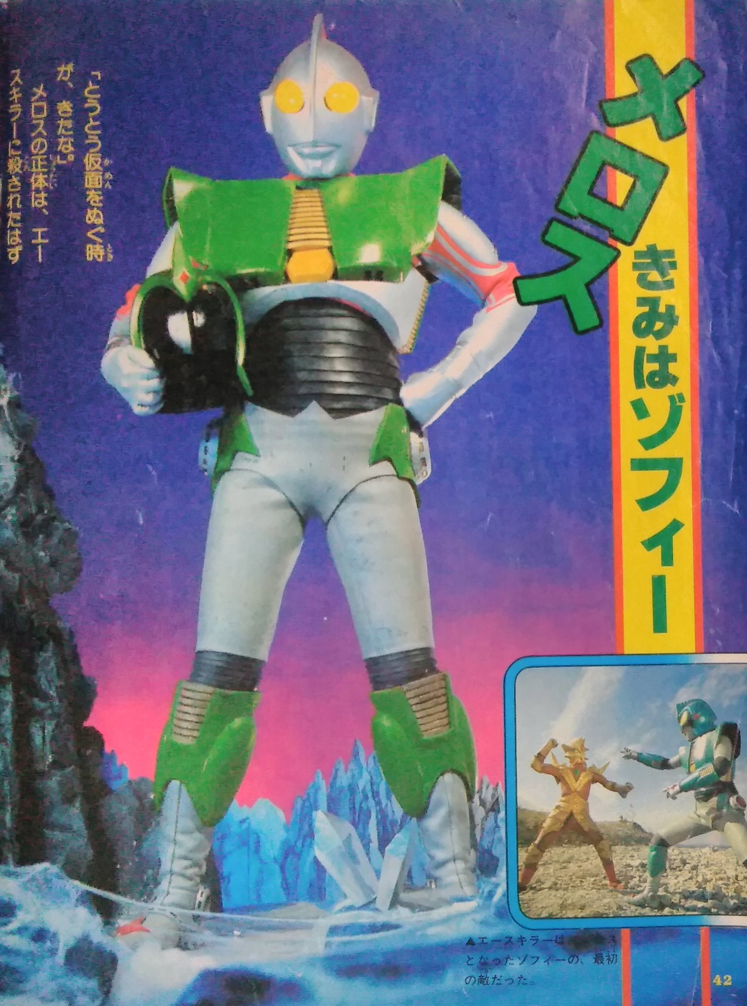Sofviou No Twitter メロス きみはゾフィー アンドロメロス ゾフィー ウルトラ超伝説 T Co 7xwc86u3ze Twitter