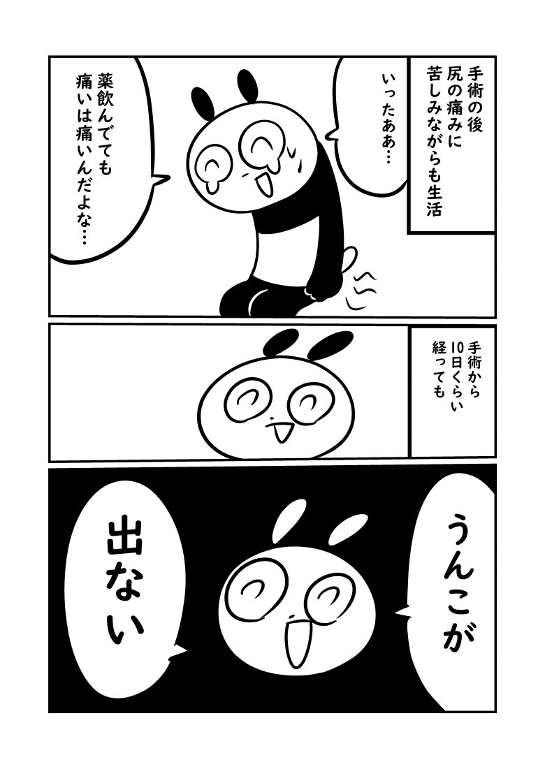 ぬら次郎 ねこパン日記 3巻2 12発売 痔になった時の話 ちょっと前痔になった時の話です ぬら次郎日記 ぬら次郎 ねこパン日記 3巻2 12発売 痔になった時の話 ちょっと前痔になった時の話です ぬら次郎日記
