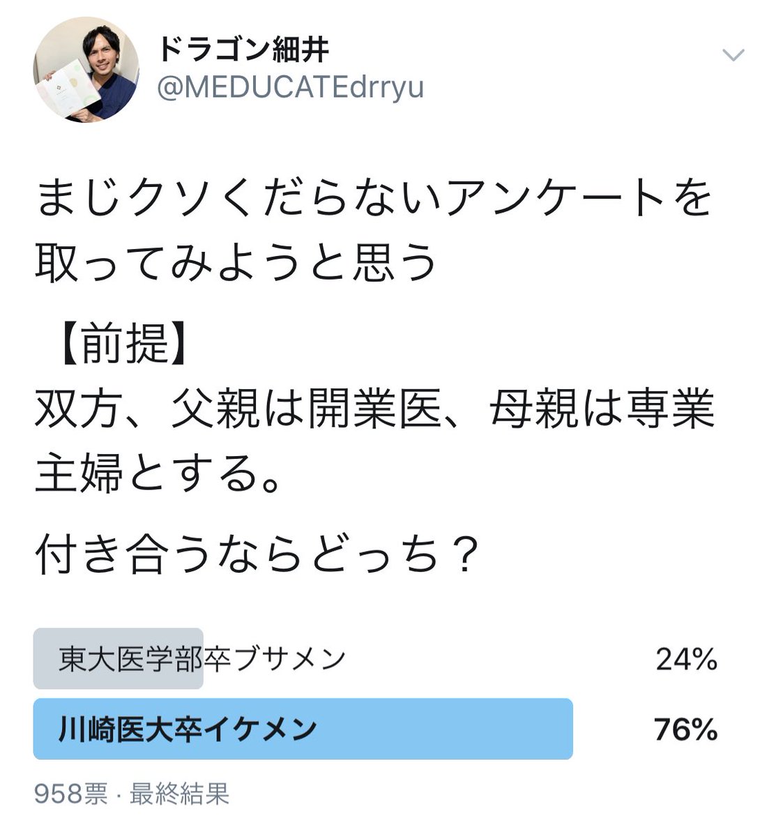 ドラゴン細井 Twitterissa 学歴厨のみなさま 悲報です 要するに 顔でした ﾟ ﾟ W ﾟ ﾟ