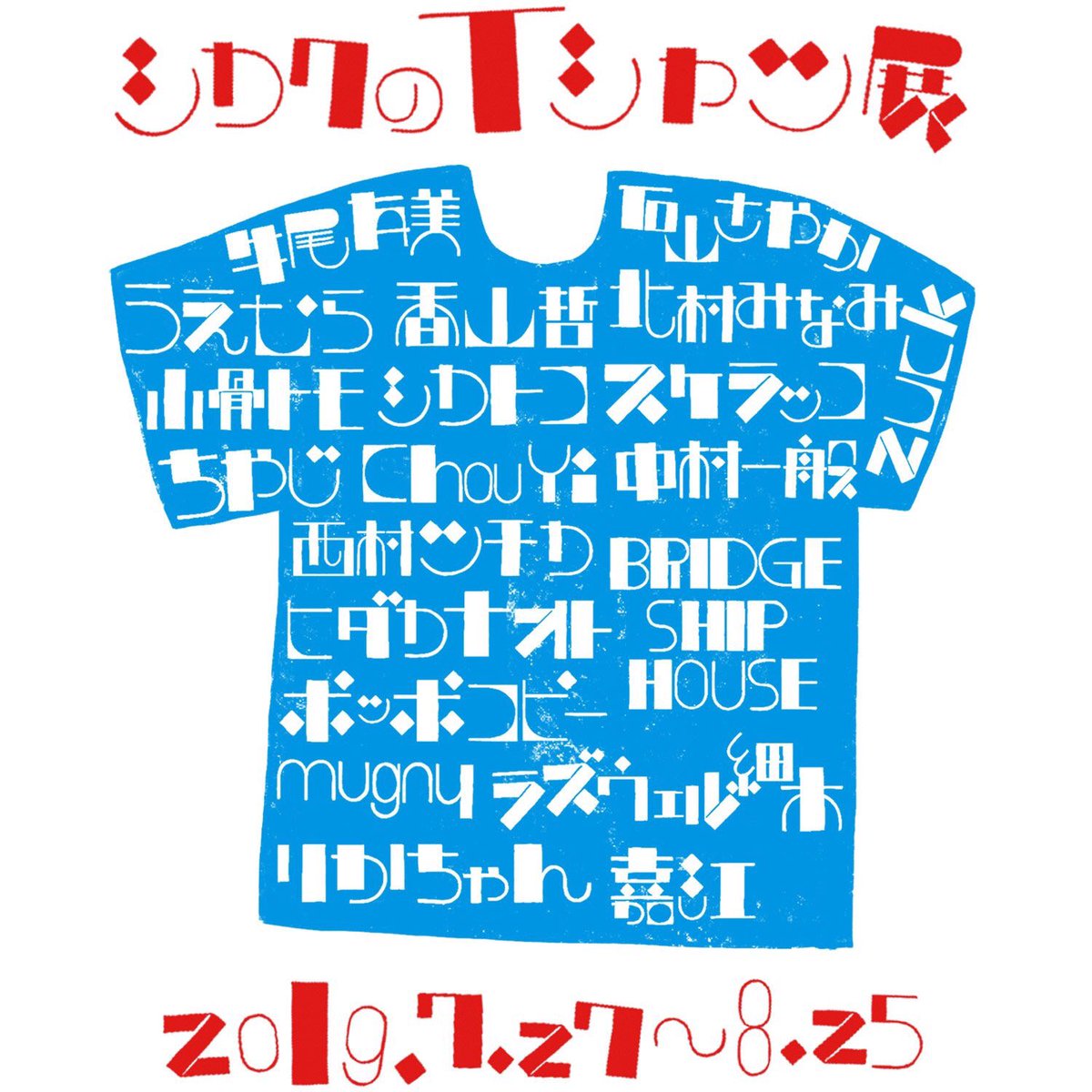 【お知らせ】
大阪にあるお店「シカク」さん(@n_SHIKAKU)で開催される「シカクのTシャツ展」に参加します?
会期は7/27〜8/25です。
オンラインショップでは既に今日から受け付けが始まっておりますので、そちらも是非ご利用ください。
https://t.co/TgsaJL5N6F 