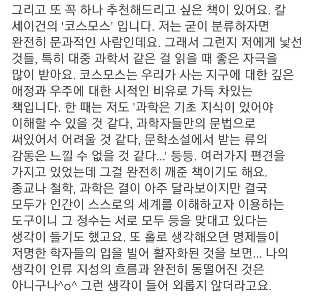저의 독서 취향을 궁금해하시는 독자분께 드린 답변입니다.
최근에 본 BL소설 중 가장 재밌게 읽었던 MUST HAVE~ 시리즈!
그리고 지난 15년 간 항상 제 머리맡에 있었던 칼 세이건의 코스모스를 추천드리고 싶어요.