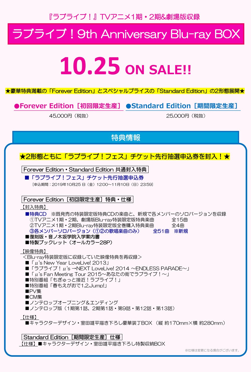 ラブライブ シリーズ公式 予約受付開始 10 25発売 Tvアニメ全26話 劇場版収録の ラブライブ 9th Anniversary Blu Ray Box は本日より予約受付中 Forever Edition 初回限定生産 と Standard Edition 期間限定生産 の2形態展開です 商品