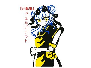 リムルン ヴェルグリンド大好き うごメモ3d 3ds T Co Fm5438i6fb Twitter