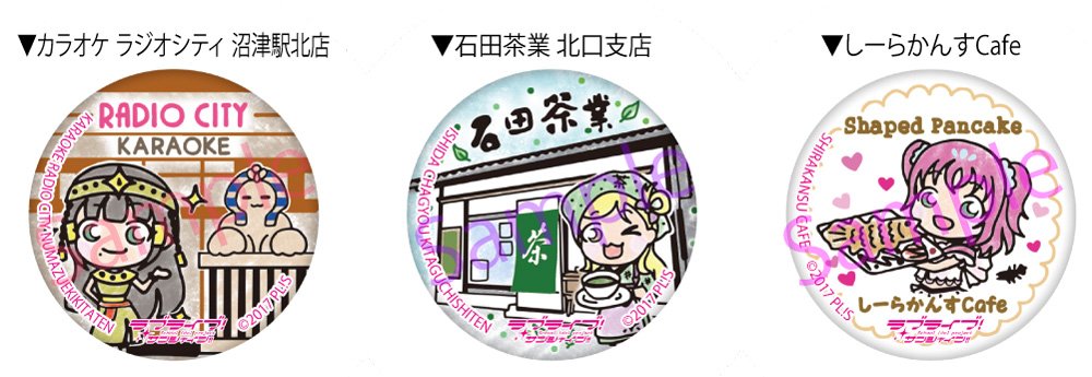 沼津 まちあるき缶バッジに新絵柄が登場 ラブライブ サンシャイン Aqours Punch ラブライブ サンシャイン 情報サイト