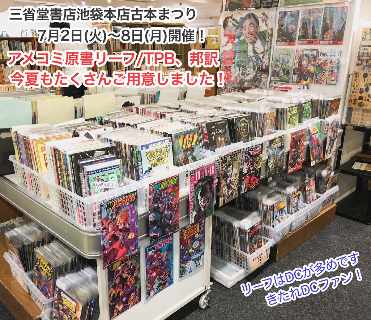 アットワンダーのアメコミコーナー V Twitter 三省堂書店池袋本店古本まつり 本日7月2日 火 からスタートしました アットワンダーはアメコミ 映画パンフ Sf ミステリ文庫などなどご用意しています ふらっとお立ち寄りください 24店が参加の一大古本イベント