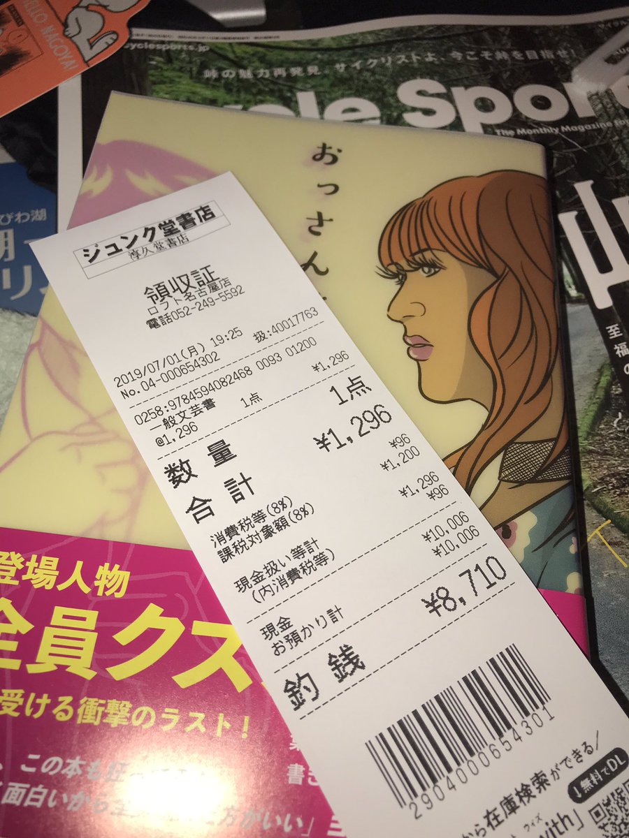 おっさんは二度死ぬ