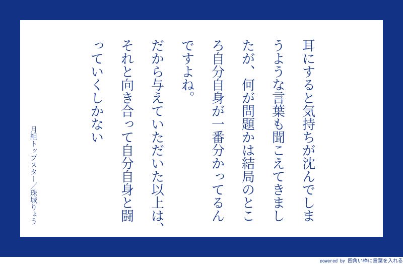 みこと 阪急の中吊り広告をタカラジェンヌの名言 にしたらいいのに というツイートを今さら唐突に思い出したので作ってみた 美しさ 以外のところから宝塚に興味を持ってもらうって 意外とありだと思うんだよねー T Co Kwijs3tuvo Twitter