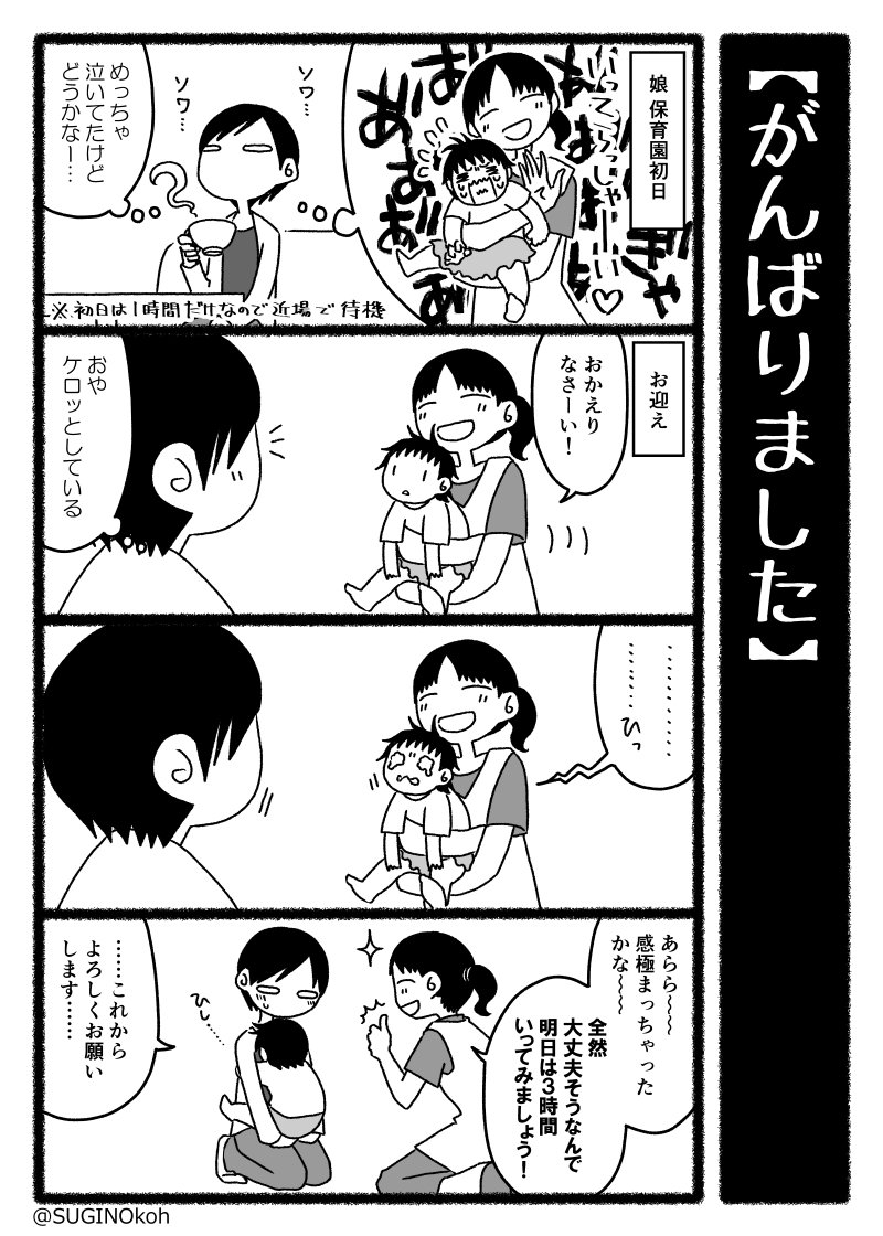 #漫画日記 #育児漫画 