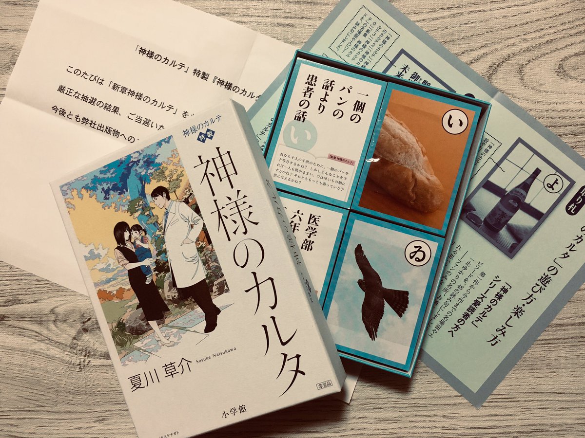 神様のカルタ