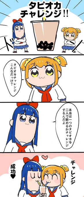 ピピポプ
タピチャ 