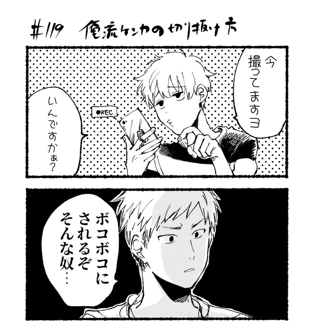 ch119 🎃流ケンカの切り抜け方 