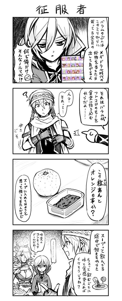 メギドの日のお祝い② 