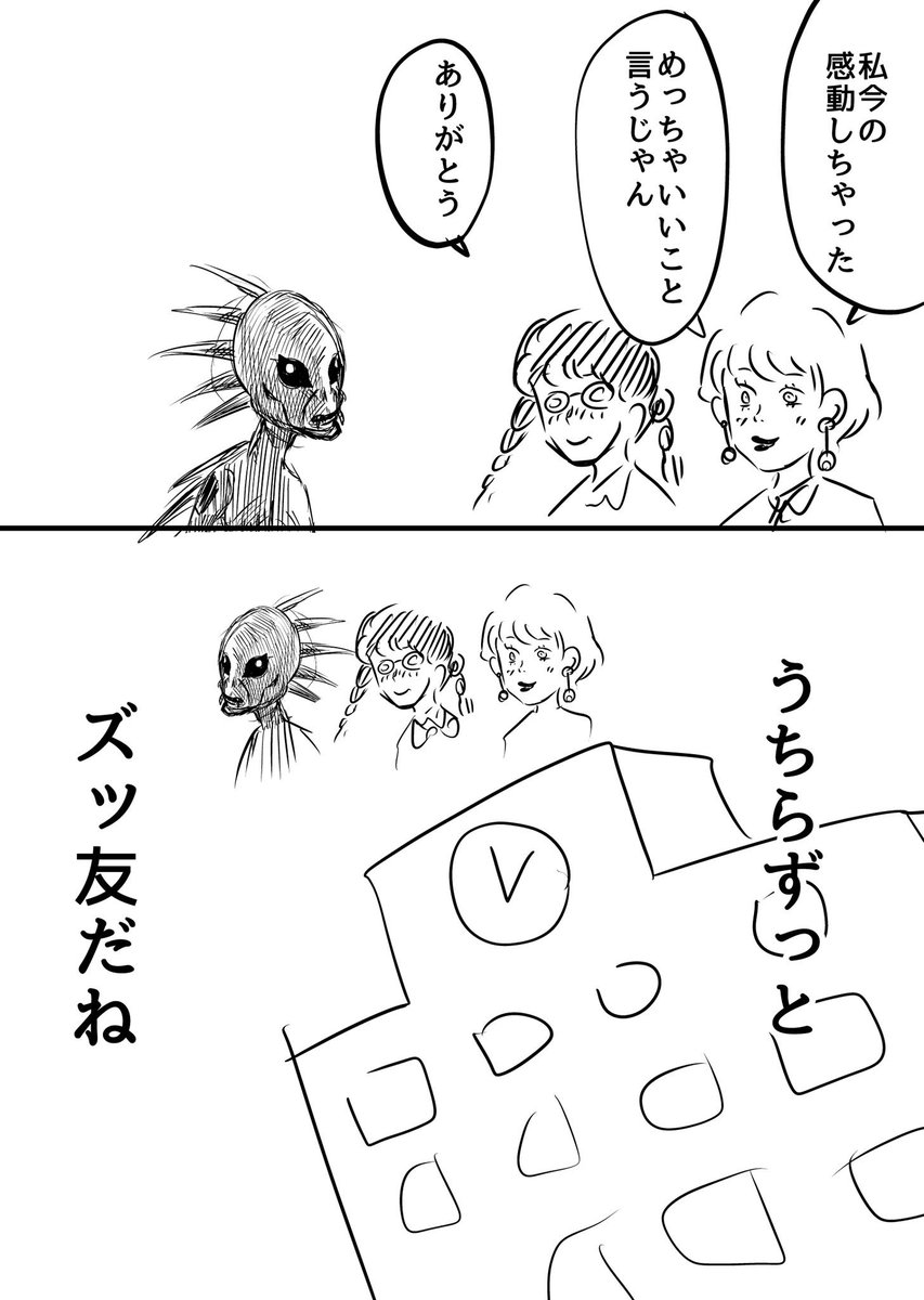 ヲタクとギャルとチュパカブラの話 