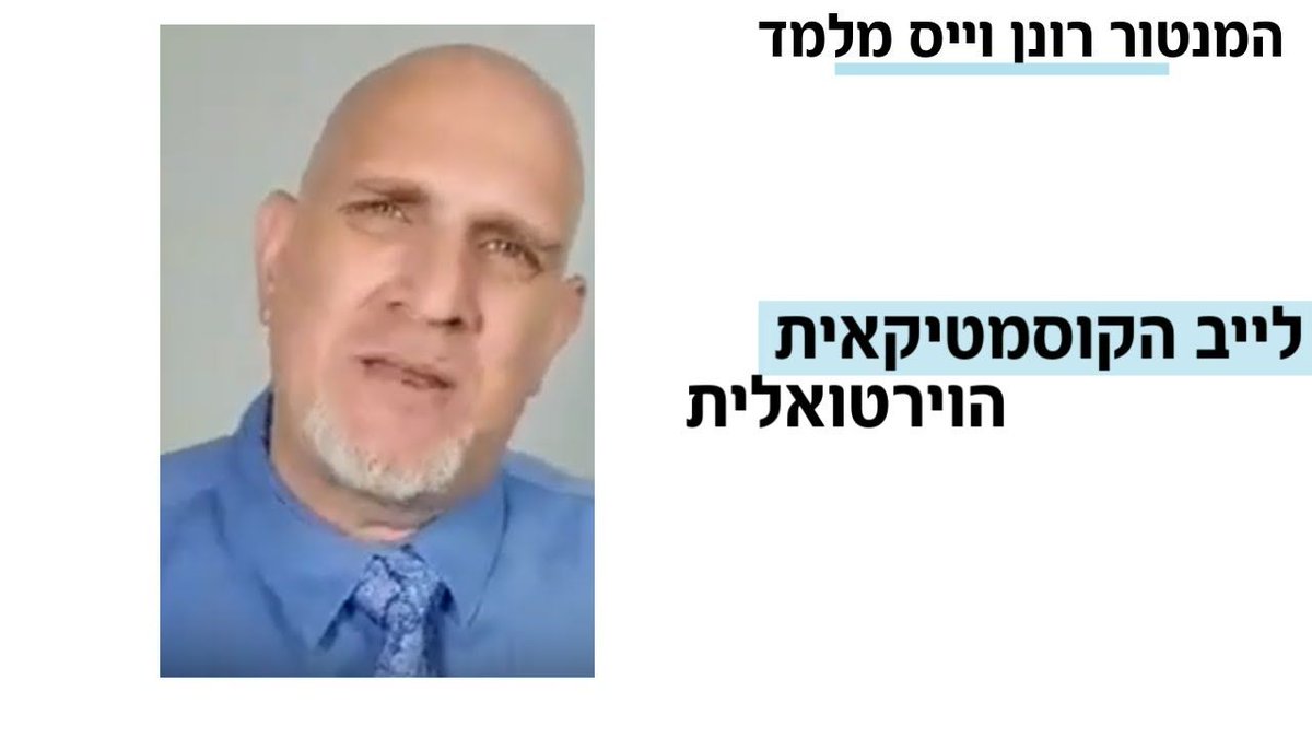 ronenvc's tweet image. הכי טוב להיות קוסמטיקאית וירטואלית עם התמחות. מהי קוסמטיקאית וירטואלית מומחית? למה זוהי הברירה היחידה שנותרה לכולנו, למה כדאי לך להיות אחת כזו ולמה כדאי לשנות כיוון. מה היתרונות והחסרונות בקוסמטיקאית עם שיטה שכזו? איפה עושים הכי הרבה כסף בתחום הקוסמטיקה. …