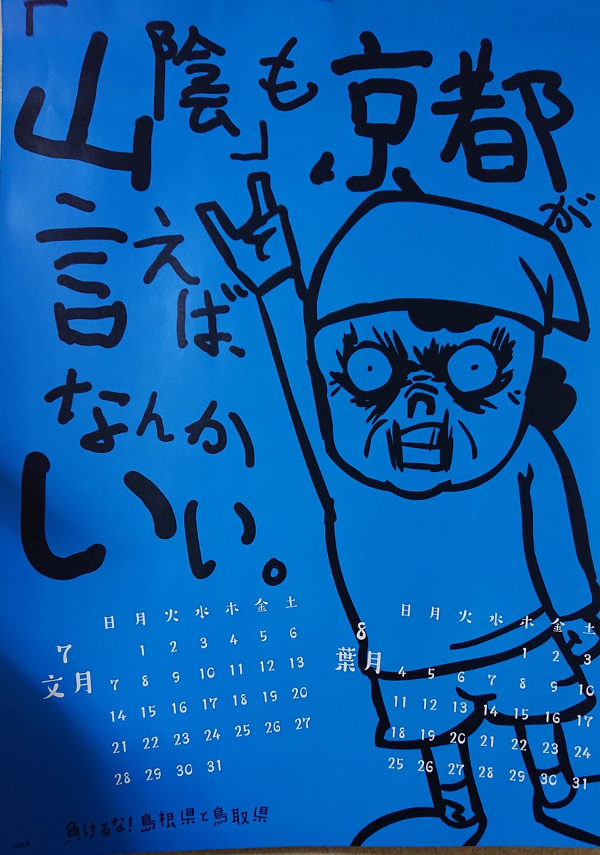 自虐カレンダー