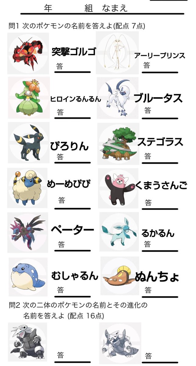 ゆう ポケモン名前テストを作ってみました 正解の名前は銀芽さんの名前当てで出てた名前になります 銀芽さん自身には本当の名前を答えてもらいます 面白い回答も待ってるのでファボ リツ リプで一つにつき 10点とします 回答期限は明日 2日の23 59