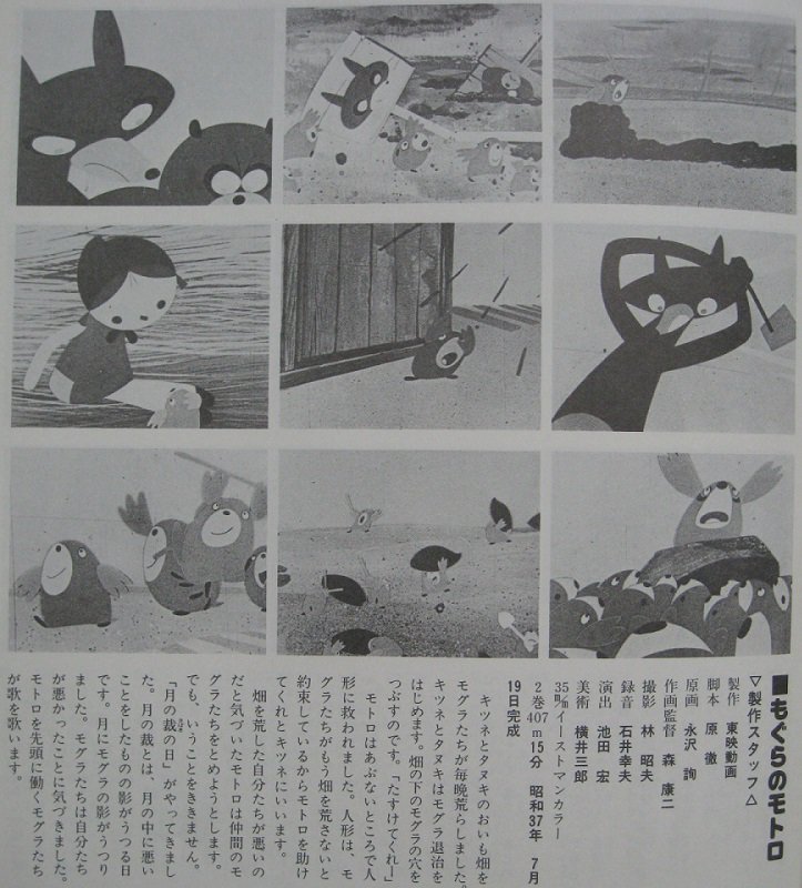 キャッスル 天空の城ラピュタ に登場するハラ モトロは 東映動画が1962年に制作した短編アニメーション もぐらのモトロ が名前の由来だったりします なつぞら キャッスル 天空の城ラピュタ に登場するハラ モトロは 東映動画が1962年に制作した短編アニメーション もぐらのモトロ が名前の由来だったりします なつぞら