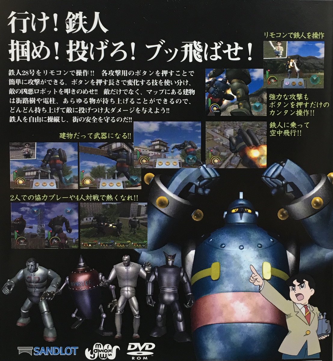 Twitter पर ゲーム探偵団 本日はps2 鉄人28号 が発売されて15周年です おめでとうございます Twitter पर ゲーム探偵団 本日はps2 鉄人28号 が発売されて15周年です おめでとうございます