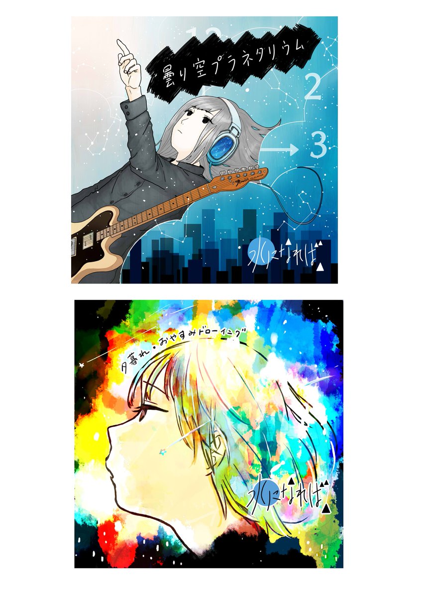 #私はこんな仕事がしたい CDジャケットやステッカー、様々なジャンルを問わずWebメディアのバナーやアイキャッチ画像が出来ます!画面の中の人物をより魅力的に描けるよう修行中です!音楽や商品、記事の良さ(内容)を一瞬で伝えられる絵を描くイラストレーターになりたいです!(なります!)