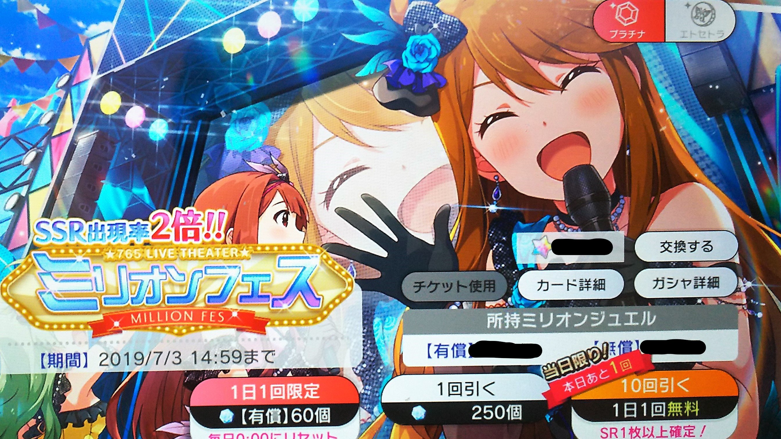 急行奥久慈 ミリフェスですよ ミリフェス というわけで 引きまくりましたよ 結果は アイドルマスター アイドルマスターミリオンライブ ミリシタ ミリシタ祝2周年 T Co Ikycid9n Twitter