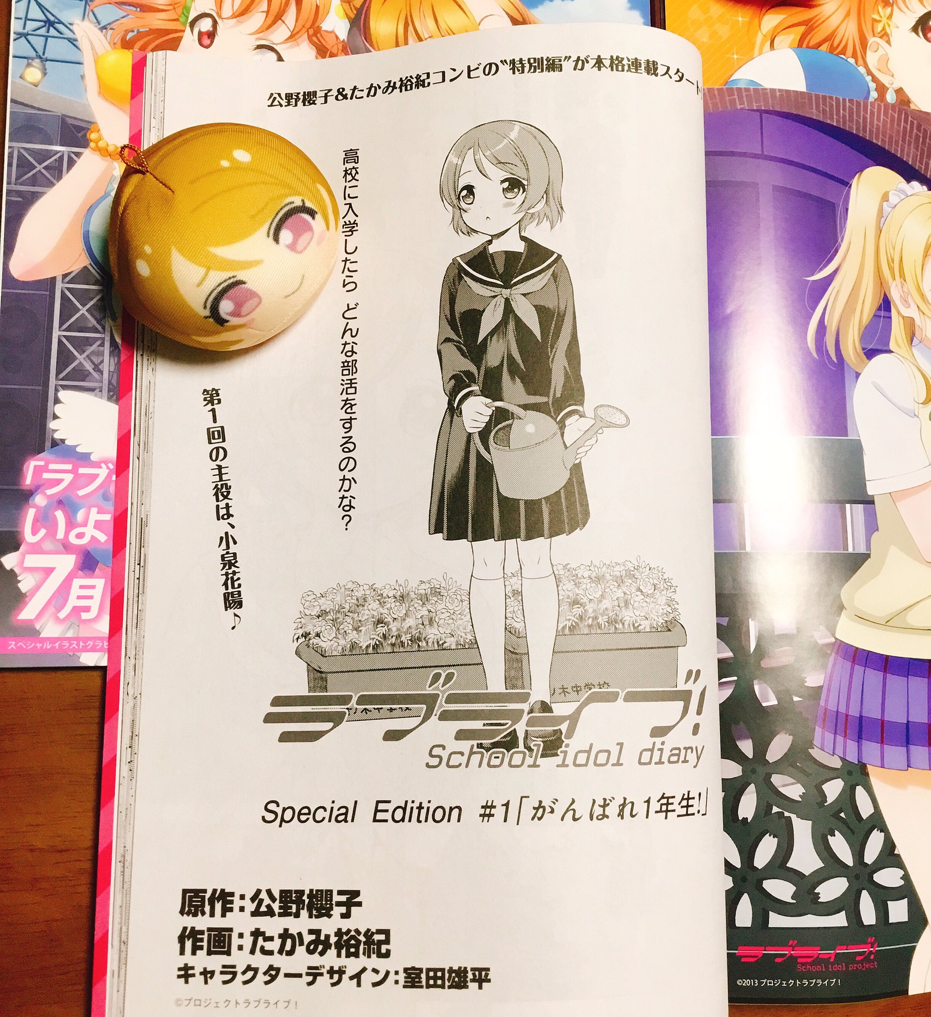 たかみ裕紀 ラブライブ 総合マガジンvol 01 みんなで誌名を決めよう 号 発売中です コミカライズを担当させていただきました公野櫻子先生原作の ラブライブ School Idol Diary Special Edition 始まりました 初回はかよちん主役 よろしく