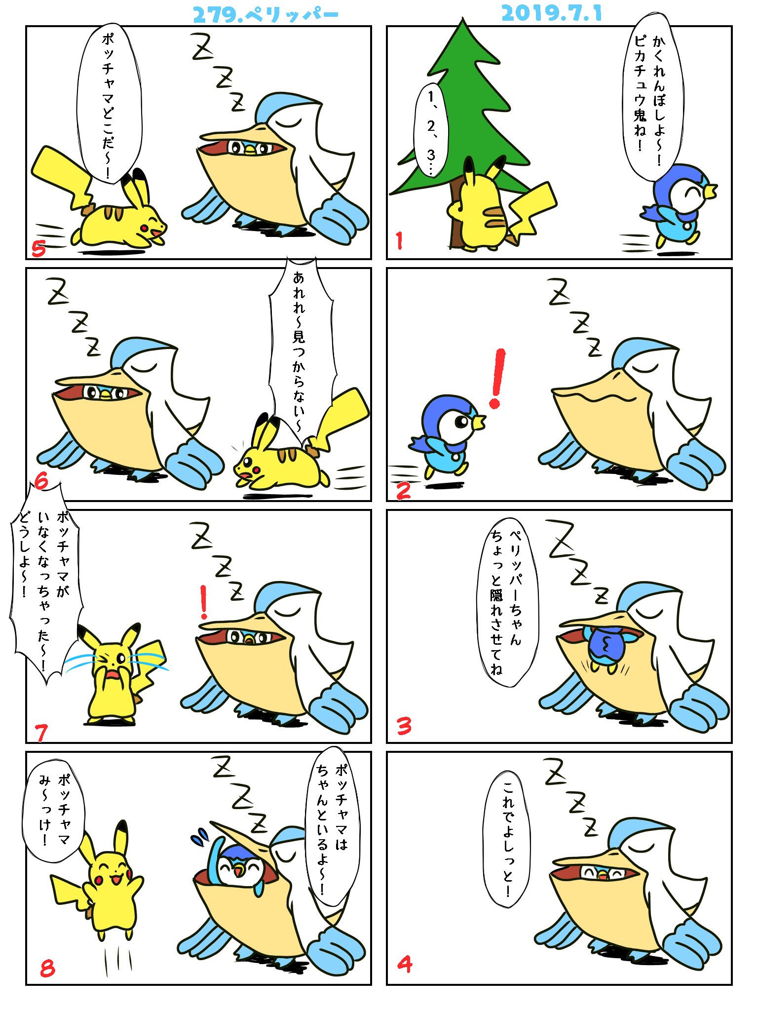 Re ピカチャマ46 図鑑番号279番ペリッパー Wikiに 口の中に 小さなポケモンや タマゴを入れて 安全な 場所に 届けてくれる 空の 運び屋 と書いてあったので久々にwikiを元に描いてみました W T Co Dj0x2sm6ki Twitter