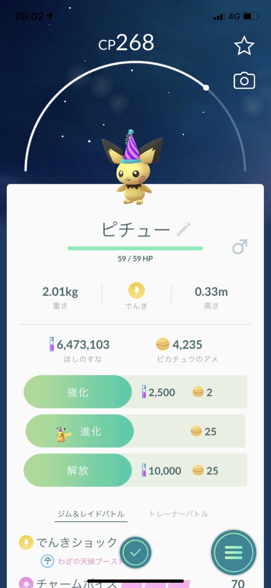 ポケモンgo 7kmタマゴ孵化確率 とんがり帽子ピチュー出現率は 7 3最新版 ポケモンgo攻略まとめ速報