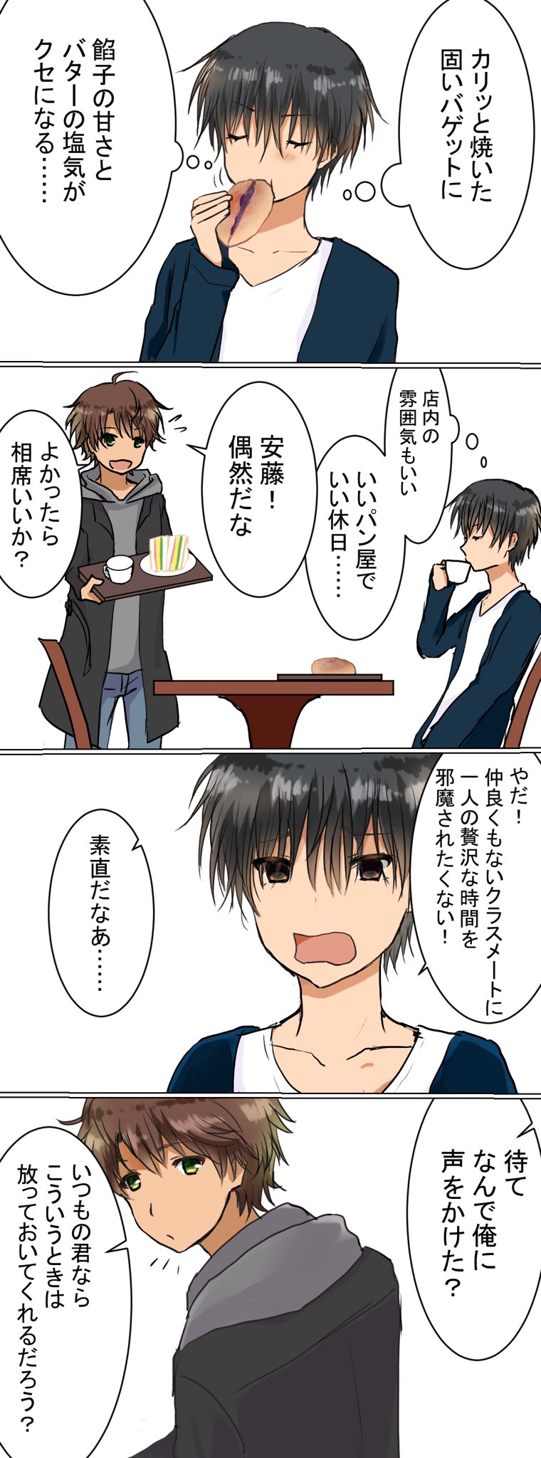 高校生bl漫画 入江と安藤 星梅 Twic