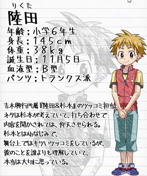 男キャラ ショタ多め 画像bot 陸田 リクタ Schoolboys スクールボーイズ 小学6年生 誕生日 11月5日 B型 身長 145cm 体重 38kg 男キャラ ショタ多め 画像bot 陸田 リクタ Schoolboys スクールボーイズ 小学6年生 誕生日 11月5日 B型 身長 145cm 体重 38kg