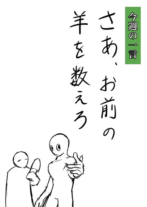 #今週の一言 