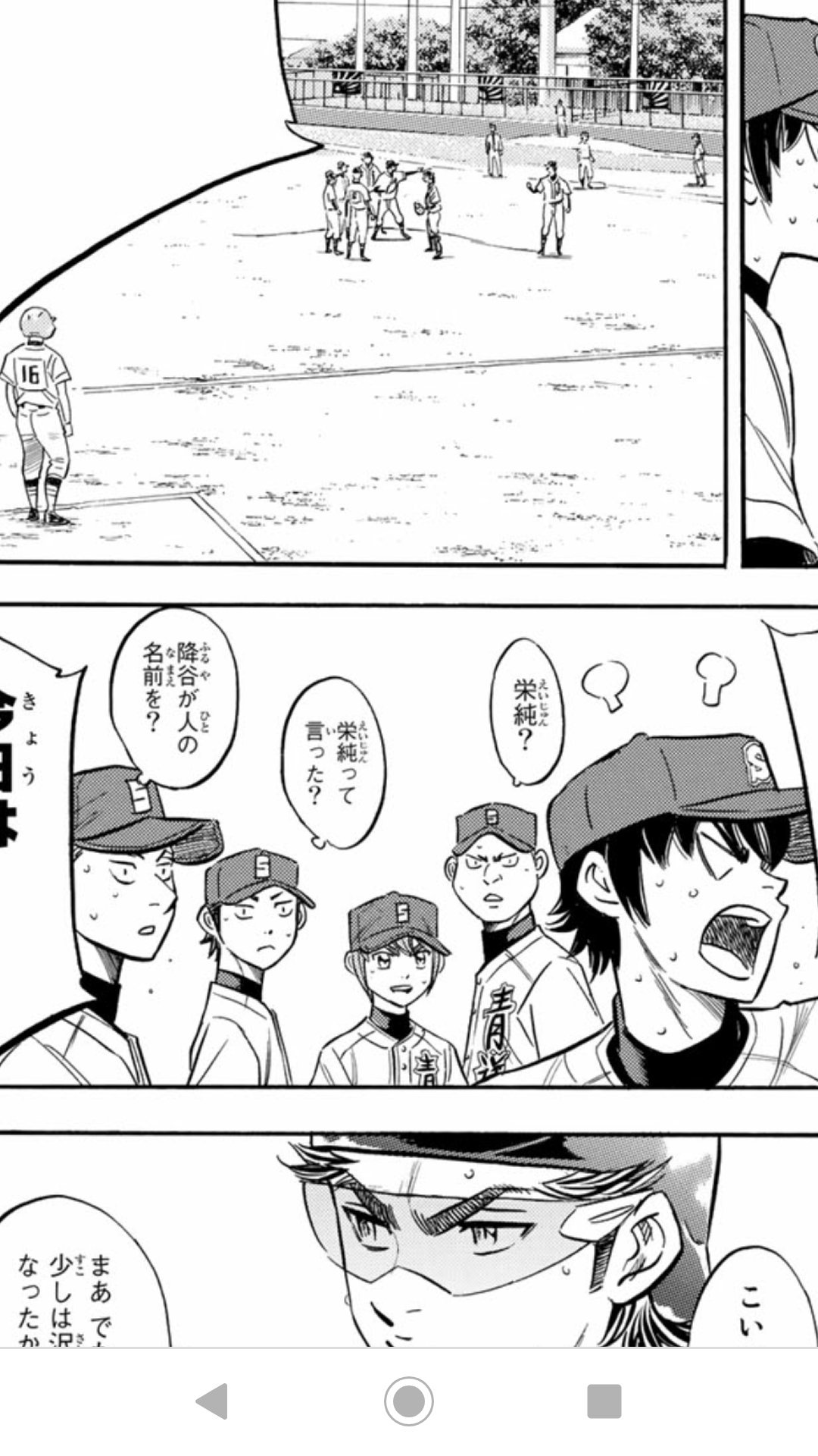 寿織 降谷の登場の際の沢村の顔笑 栄純呼びをスルーされたけど 他のメンバーの顔がすごい ネタバレ注意 ダイヤのaactii