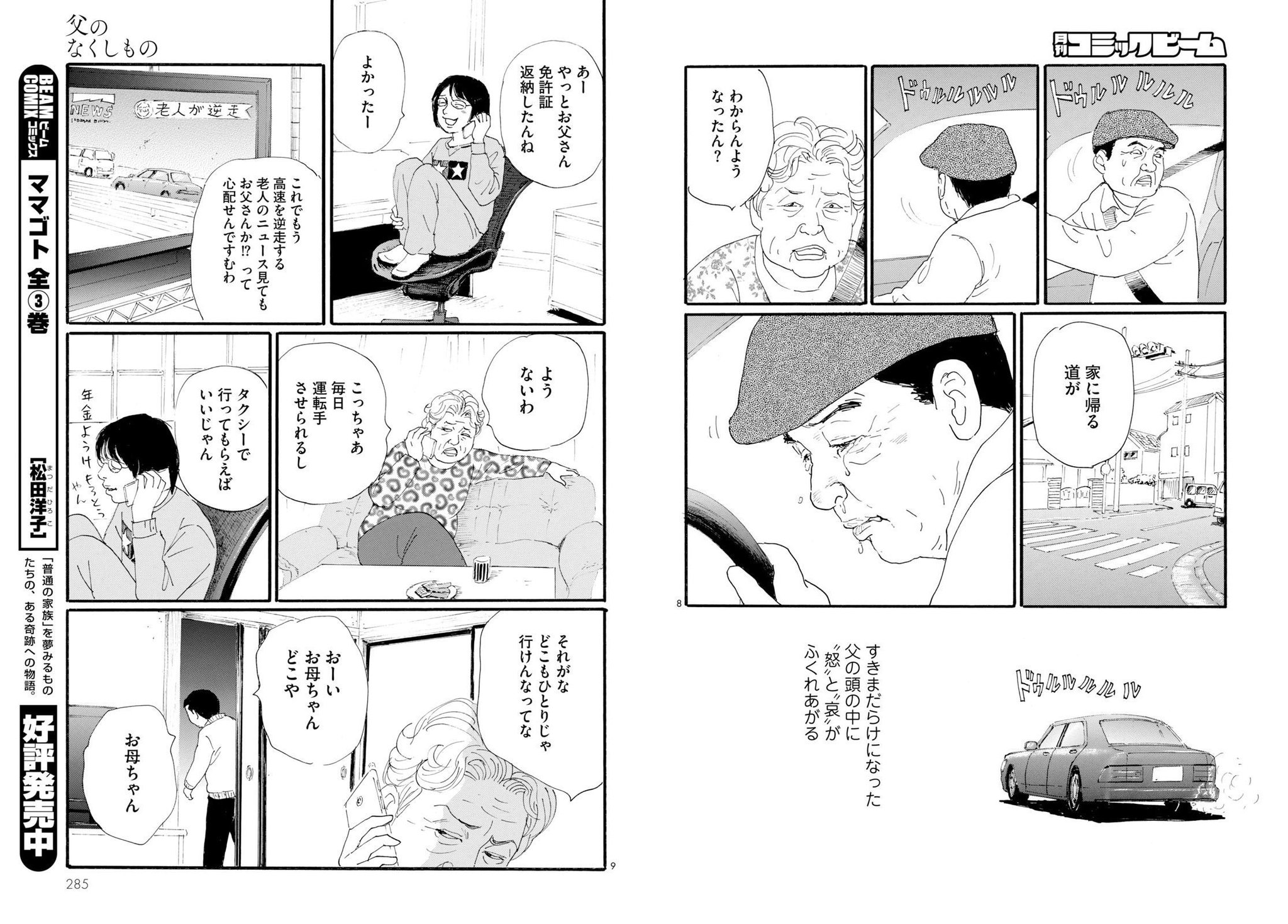 松田洋子 父のなくしもの 父がいろんなもんを なくしていく漫画です 高齢者の免許返納ほんと難しい いい車に乗って町を走り回るのが昭和一桁生まれの父の 男の勲章 みたいなもんで 説得なんか聞きゃしない 松田洋子 父のなくしもの 父がいろんなもんを なくしていく漫画です 高齢者の免許返納ほんと難しい いい車に乗って町を走り回るのが昭和一桁生まれの父の 男の勲章 みたいなもんで 説得なんか聞きゃしない
