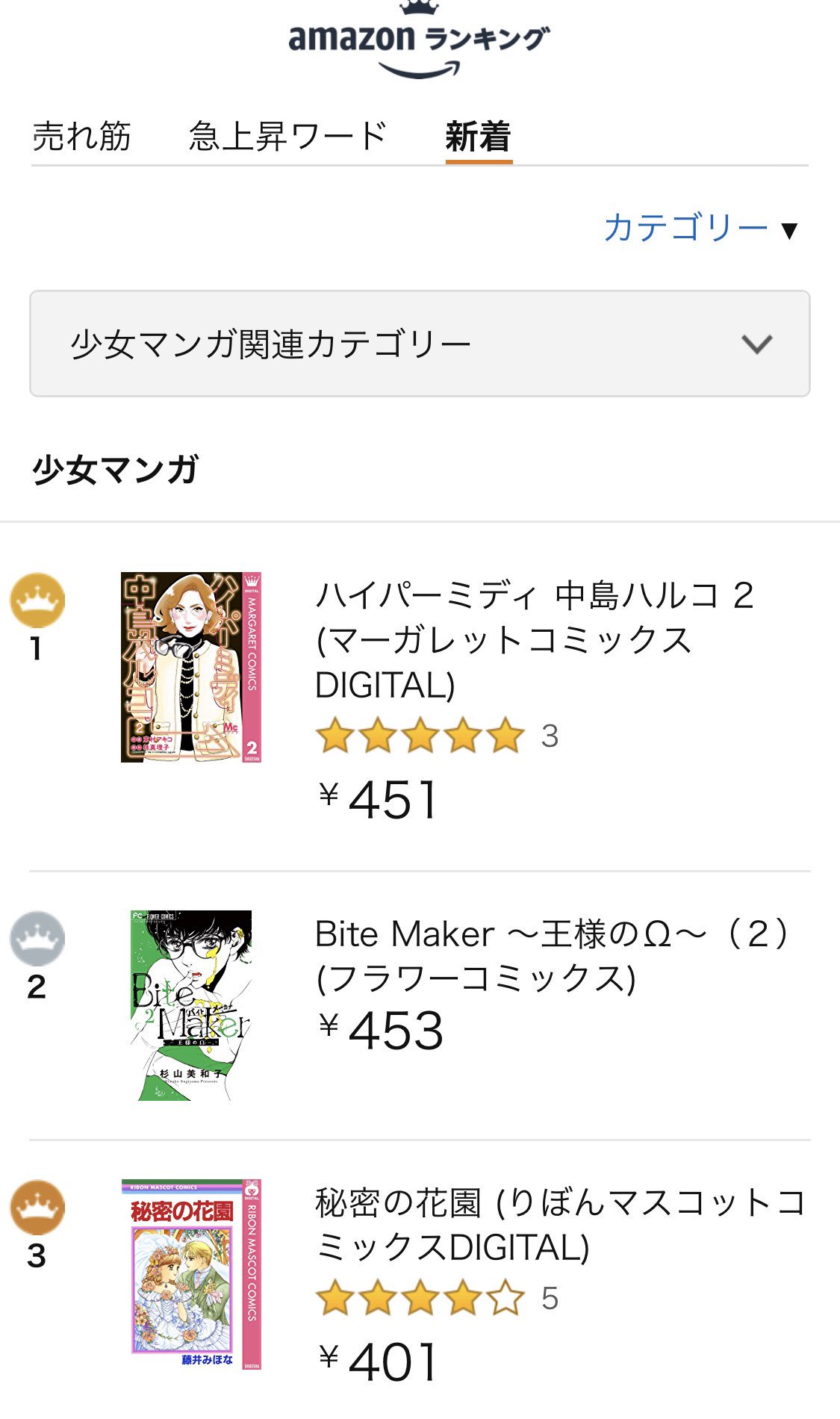 藤井みほな マンガmeeにてgals 連載中 3巻出た 大変です 大変でーす なんと 秘密の花園 が Amazon新着ランキングで3位 売れ筋ランキングで4位に急上昇でございます ハルコ様と並んどる これは事件 早期に筆を置く事になって 藤井みほな マンガmeeにてgals 連載中 3巻出た 大変です 大変でーす なんと 秘密の花園 が Amazon新着ランキングで3位 売れ筋ランキングで4位に急上昇でございます ハルコ様と並んどる これは事件 早期に筆を置く事になって