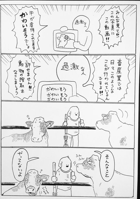 炎上 牛乳のひみつ を記した漫画がひどいと話題に 大嘘つき 営業妨害と風雪流布 まとめダネ