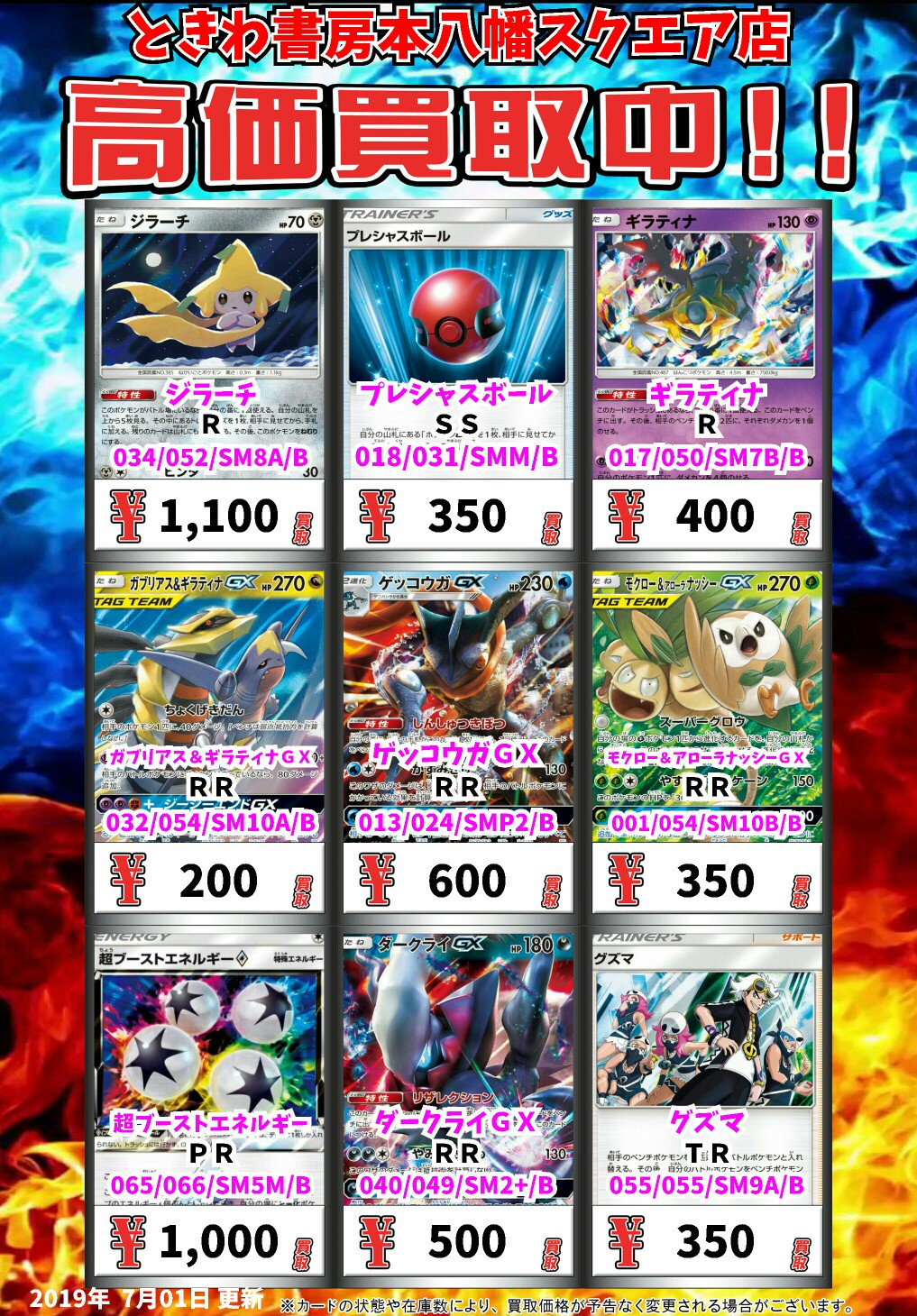 تويتر ときわ書房本八幡スクエア店 على تويتر ポケモンカード買取情報 ジラーチ ｒ 1100 プレシャスボール ｓｓ 350 ギラティナ ｒ 400 ガブリアス ギラティナｇｘ ｒｒ 0 ゲッコウガｇｘ ｒｒ 600 ポケモンカード T Co 8osezrcpiw