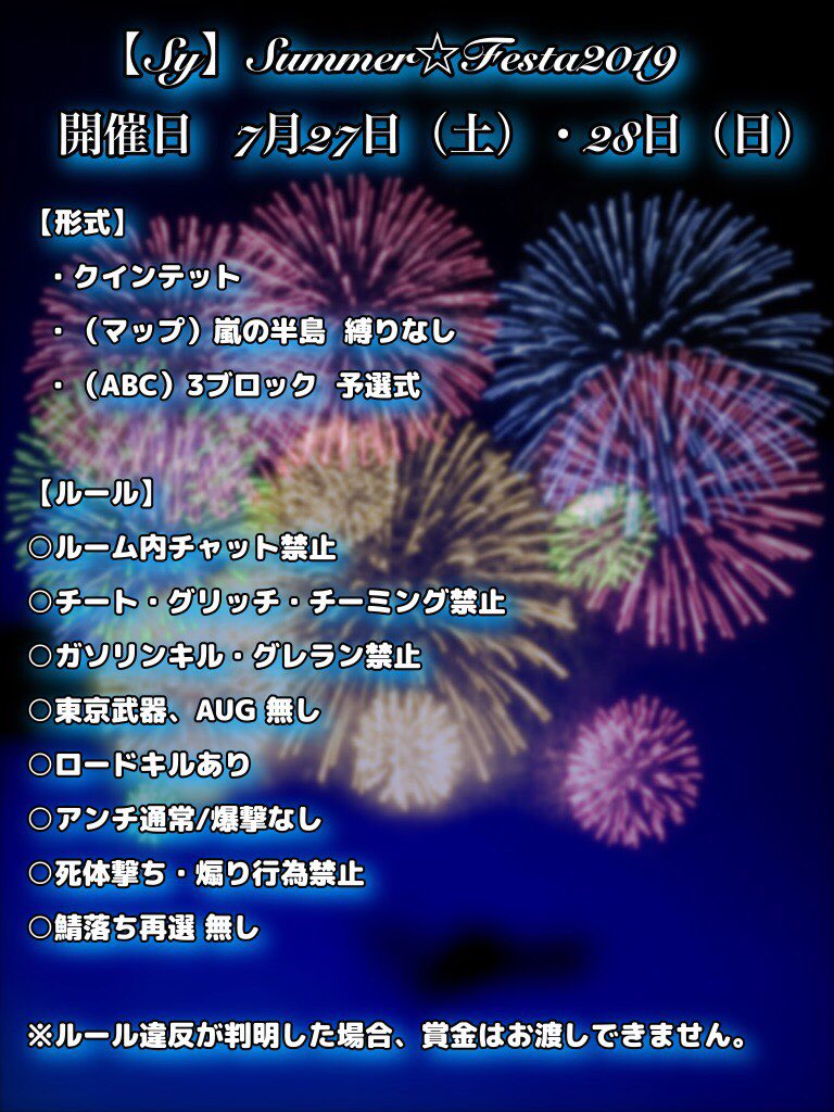 uk_QQLadies's tweet photo. 🚨発表🚨
今回【Sy】で初めて大会を主催することになりました👏🌸参加条件を満たし詳細���追記を熟読の上、応募お願い致します

確定枠24枠、確定ではないですが身内枠12枠。一般で24枠程募集させて頂きます！

【Sy】サマフェス！皆様奮ってご応募下さい♡♡♡

#荒野行動 #クインテット #荒野行動大会 https://t.co/edQ5iNFgZR