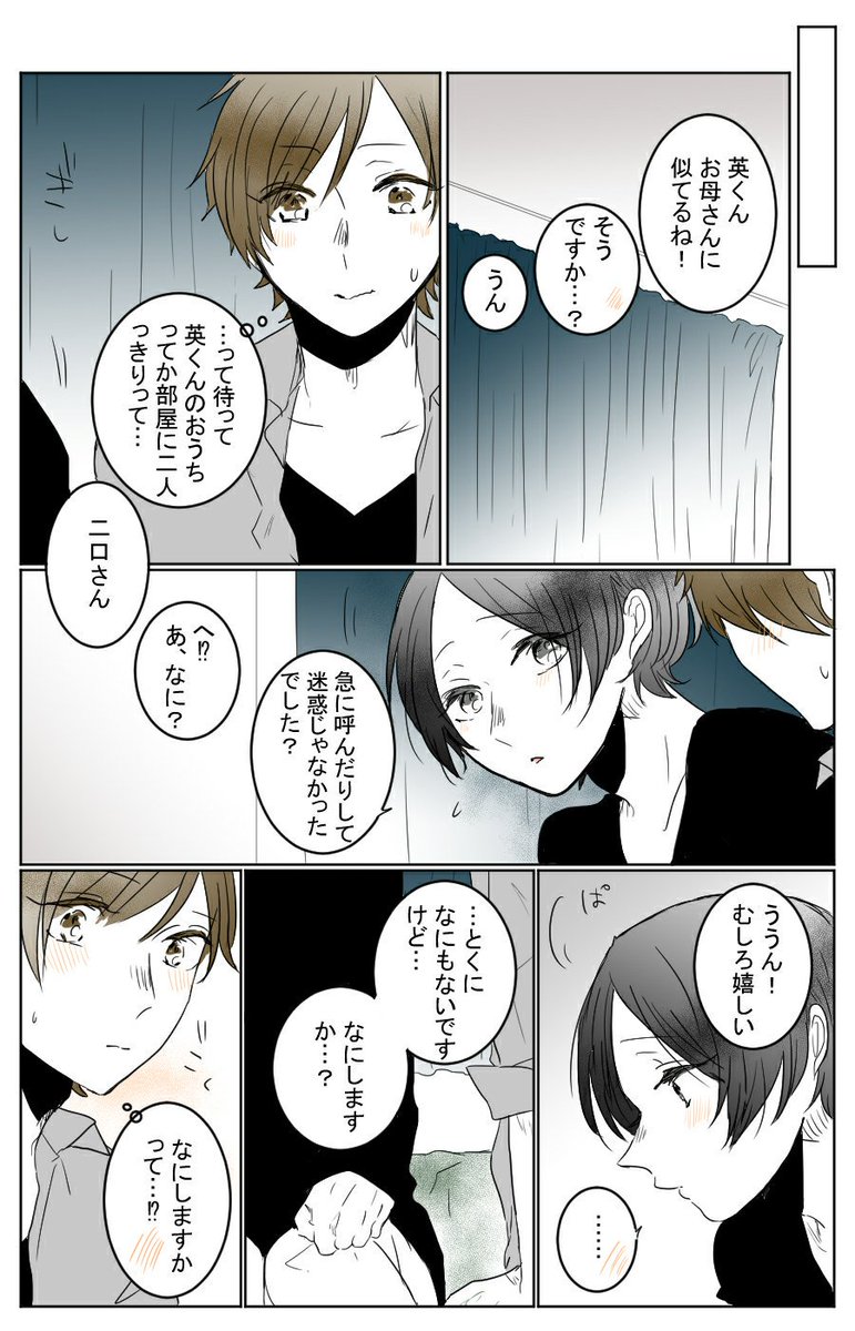 "本音は君のなか"⑩(end) 
