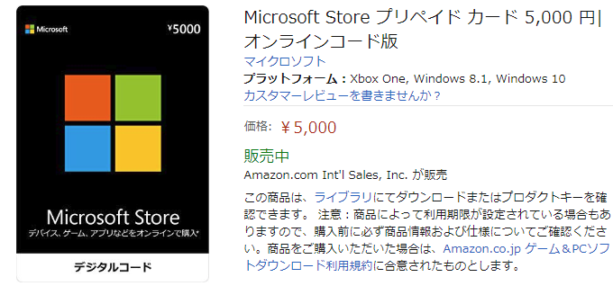 えふりす Amazonにて Microsoft Store プリペイド カード オンラインコード版 が販売開始 1000円 5000円 円の3種類 一部のxboxギフトカードが春頃から売り切れたままになっていたのはこれが理由かもしれません T Co M9ly3od5xz