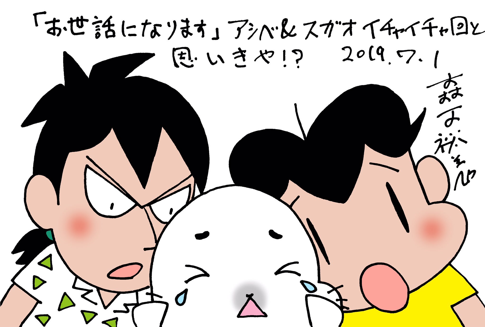 森下裕美 ゴマちゃん 青少年アシベ5巻9月9日発売 明日は火曜日 ゴマ曜日 明日放送のアニメ少年アシベ Go Go ゴマちゃんは お世話になります というお話 アシベとゴマちゃんがスガオくんの家にお泊りに行くよ 友達とお泊りってワクワクするよね