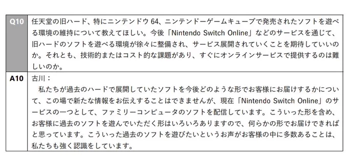 株主「64やGCのソフトは配信されるのか？」任天堂「Switchオンライン含め遊ぶ形は色々あるので何らかの形でお届けできれば」その言葉を……その言葉を待っていたんですよ…… 