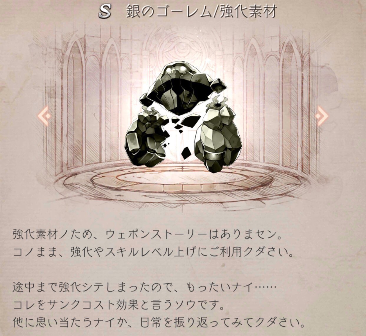 Xeon 銀のゴーレム 強化素材 シノアリス ウェポンストーリー T Co Daridrdq80 Twitter