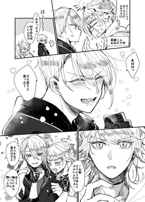 長義くんの完璧でも高慢でもない屈託のない笑みをにゃんは引き出せるんだよな～～～ていうにゃんちょぎ 
