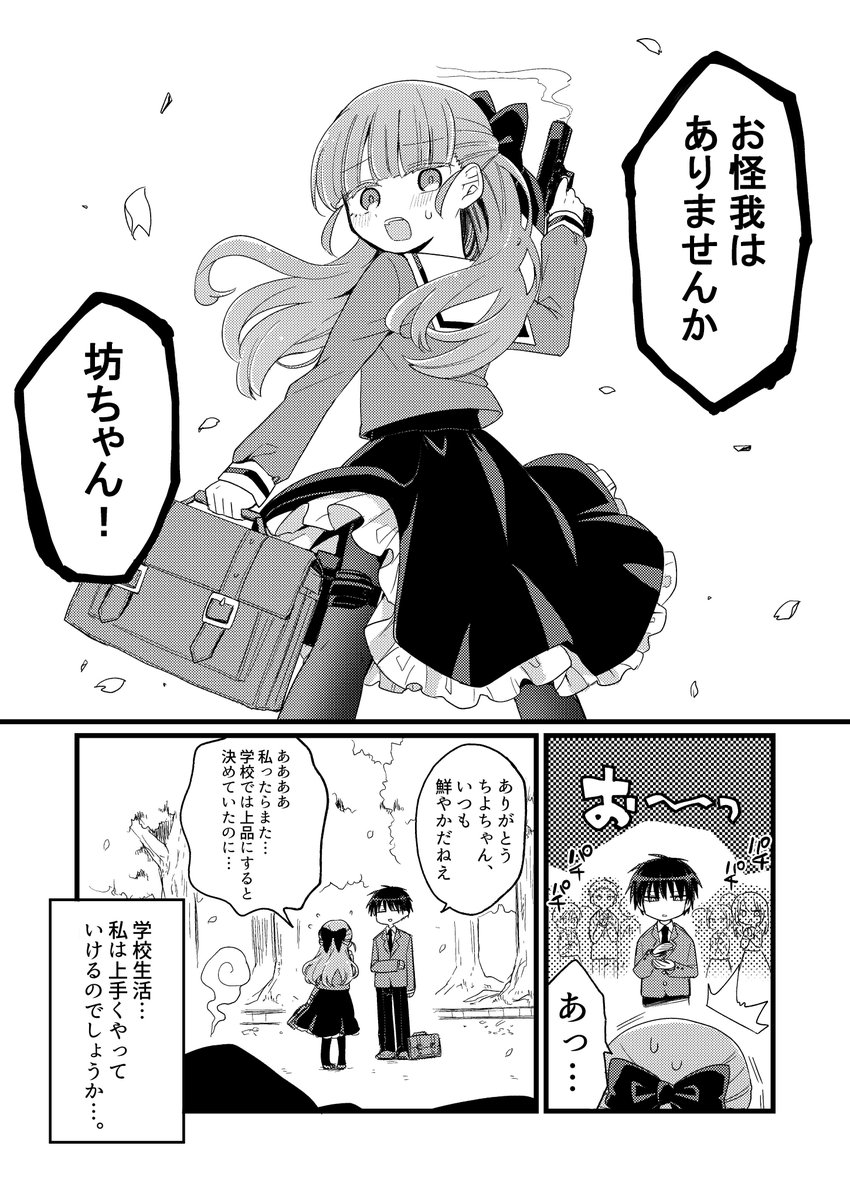 【創作漫画】ボディーガードの初登校

(※掲載許可済) 