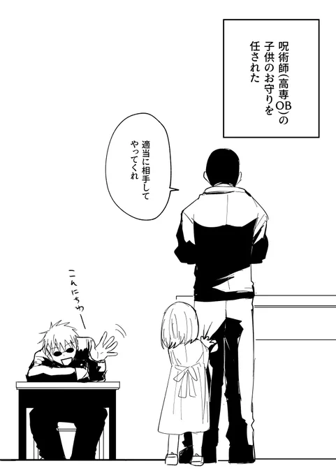 子守をするさしす(モブ幼女注意) 