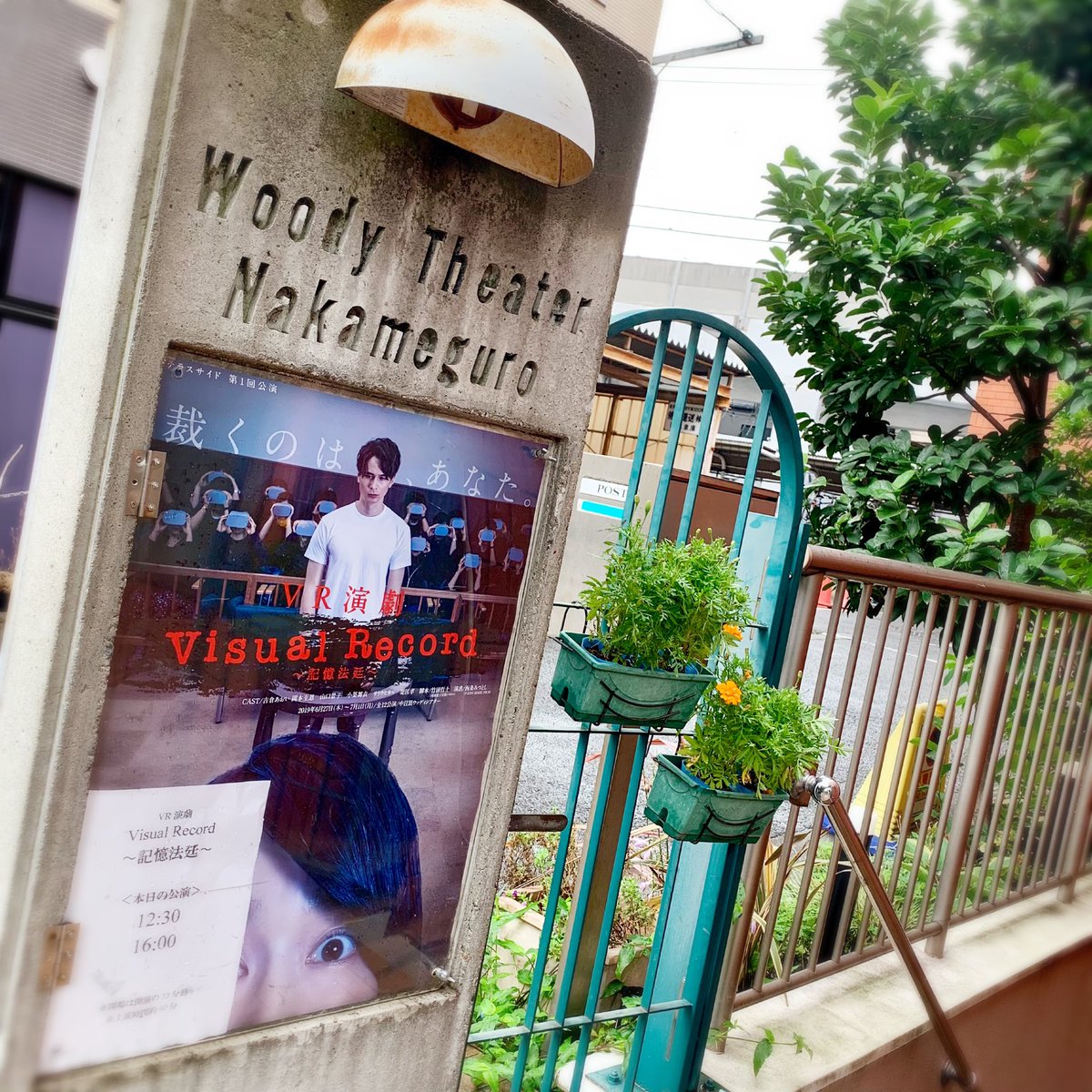 c_uchax_d's tweet photo. Visual Record ~記憶法廷~
VRゴーグルを手に観劇のワクワクとテーマパークのアトラクションで味わうようなドキドキを両方堪能✨観てる間は謎解きに必死でした…(まさに新感覚演劇体験!)
終演後の余韻が凄くて台本のバカ売れが納得です✨可能性の塊のような舞台楽しかった! #VR演劇 #visualrecord https://t.co/WzY1Bd0O10